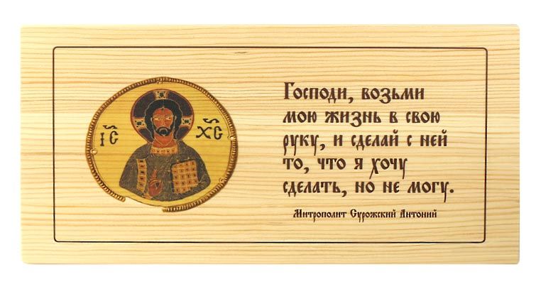 Молитва господи возьми мою жизнь в свои руки Молитва господи возьми мою жизнь в свои руки